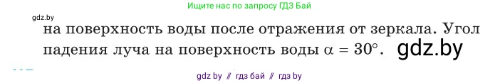 Физика, 11 класс Сборник задач, авторы: Дорофейчик Владимир Владимирович, Силенков Михаил Анатольевич, издательство Национальный институт образования, Минск, 2023, страница 134, номер 436, Условие (продолжение 2)