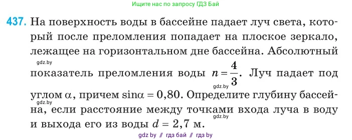 Физика, 11 класс Сборник задач, авторы: Дорофейчик Владимир Владимирович, Силенков Михаил Анатольевич, издательство Национальный институт образования, Минск, 2023, страница 135, номер 437, Условие