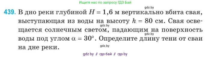 Физика, 11 класс Сборник задач, авторы: Дорофейчик Владимир Владимирович, Силенков Михаил Анатольевич, издательство Национальный институт образования, Минск, 2023, страница 135, номер 439, Условие