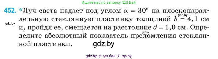 Физика, 11 класс Сборник задач, авторы: Дорофейчик Владимир Владимирович, Силенков Михаил Анатольевич, издательство Национальный институт образования, Минск, 2023, страница 137, номер 452, Условие