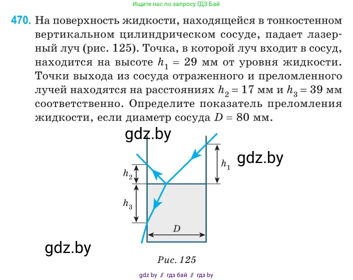 Физика, 11 класс Сборник задач, авторы: Дорофейчик Владимир Владимирович, Силенков Михаил Анатольевич, издательство Национальный институт образования, Минск, 2023, страница 142, номер 470, Условие