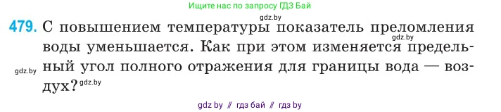 Физика, 11 класс Сборник задач, авторы: Дорофейчик Владимир Владимирович, Силенков Михаил Анатольевич, издательство Национальный институт образования, Минск, 2023, страница 145, номер 479, Условие