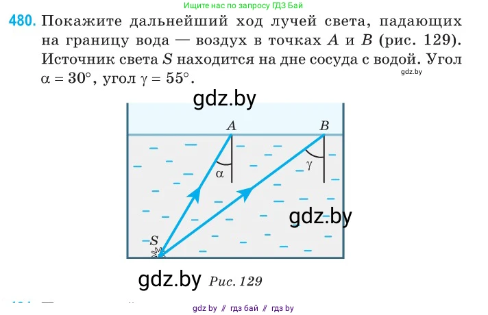 Физика, 11 класс Сборник задач, авторы: Дорофейчик Владимир Владимирович, Силенков Михаил Анатольевич, издательство Национальный институт образования, Минск, 2023, страница 145, номер 480, Условие