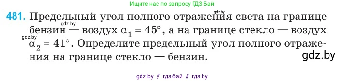 Физика, 11 класс Сборник задач, авторы: Дорофейчик Владимир Владимирович, Силенков Михаил Анатольевич, издательство Национальный институт образования, Минск, 2023, страница 145, номер 481, Условие