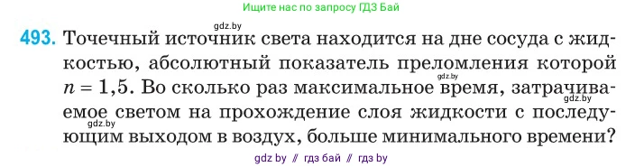 Физика, 11 класс Сборник задач, авторы: Дорофейчик Владимир Владимирович, Силенков Михаил Анатольевич, издательство Национальный институт образования, Минск, 2023, страница 148, номер 493, Условие