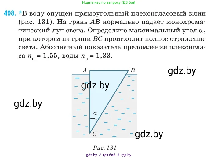 Физика, 11 класс Сборник задач, авторы: Дорофейчик Владимир Владимирович, Силенков Михаил Анатольевич, издательство Национальный институт образования, Минск, 2023, страница 149, номер 498, Условие