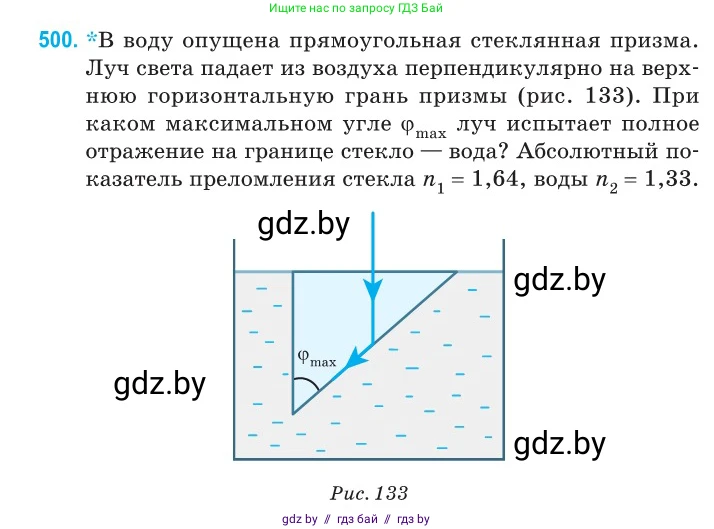 Физика, 11 класс Сборник задач, авторы: Дорофейчик Владимир Владимирович, Силенков Михаил Анатольевич, издательство Национальный институт образования, Минск, 2023, страница 150, номер 500, Условие