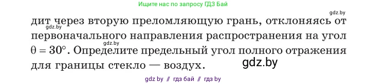 Физика, 11 класс Сборник задач, авторы: Дорофейчик Владимир Владимирович, Силенков Михаил Анатольевич, издательство Национальный институт образования, Минск, 2023, страница 150, номер 502, Условие (продолжение 2)