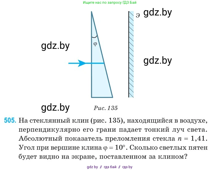 Физика, 11 класс Сборник задач, авторы: Дорофейчик Владимир Владимирович, Силенков Михаил Анатольевич, издательство Национальный институт образования, Минск, 2023, страница 151, номер 505, Условие