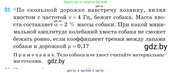 Физика, 11 класс Сборник задач, авторы: Дорофейчик Владимир Владимирович, Силенков Михаил Анатольевич, издательство Национальный институт образования, Минск, 2023, страница 22, номер 51, Условие