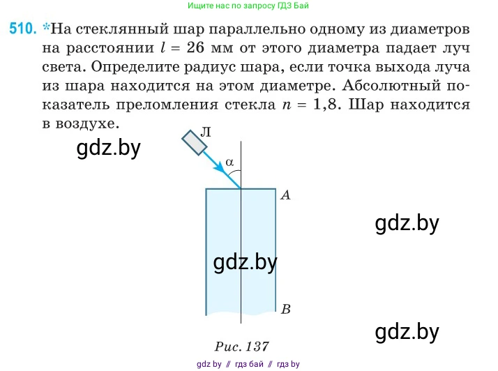 Физика, 11 класс Сборник задач, авторы: Дорофейчик Владимир Владимирович, Силенков Михаил Анатольевич, издательство Национальный институт образования, Минск, 2023, страница 153, номер 510, Условие