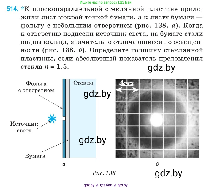 Физика, 11 класс Сборник задач, авторы: Дорофейчик Владимир Владимирович, Силенков Михаил Анатольевич, издательство Национальный институт образования, Минск, 2023, страница 154, номер 514, Условие