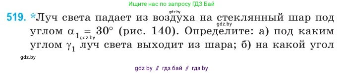Физика, 11 класс Сборник задач, авторы: Дорофейчик Владимир Владимирович, Силенков Михаил Анатольевич, издательство Национальный институт образования, Минск, 2023, страница 155, номер 519, Условие