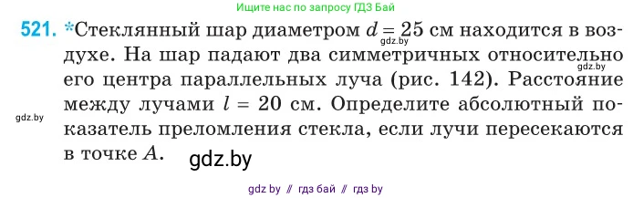 Физика, 11 класс Сборник задач, авторы: Дорофейчик Владимир Владимирович, Силенков Михаил Анатольевич, издательство Национальный институт образования, Минск, 2023, страница 156, номер 521, Условие