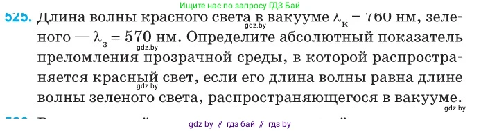 Физика, 11 класс Сборник задач, авторы: Дорофейчик Владимир Владимирович, Силенков Михаил Анатольевич, издательство Национальный институт образования, Минск, 2023, страница 158, номер 525, Условие
