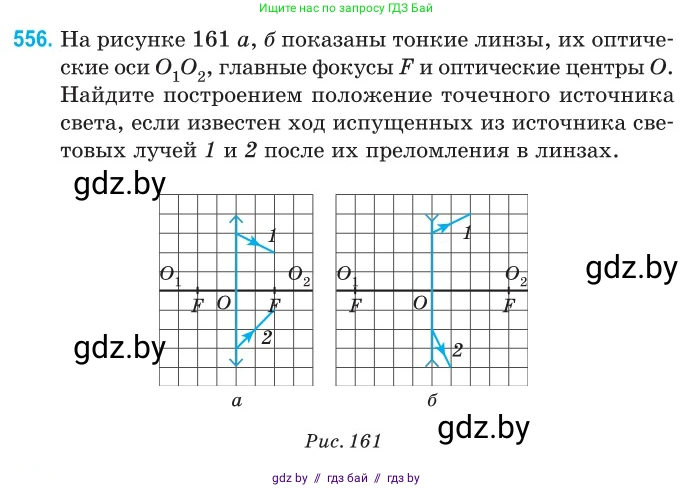 Физика, 11 класс Сборник задач, авторы: Дорофейчик Владимир Владимирович, Силенков Михаил Анатольевич, издательство Национальный институт образования, Минск, 2023, страница 169, номер 556, Условие