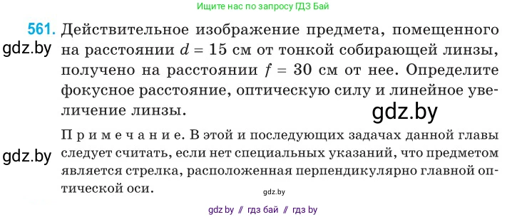 Физика, 11 класс Сборник задач, авторы: Дорофейчик Владимир Владимирович, Силенков Михаил Анатольевич, издательство Национальный институт образования, Минск, 2023, страница 172, номер 561, Условие