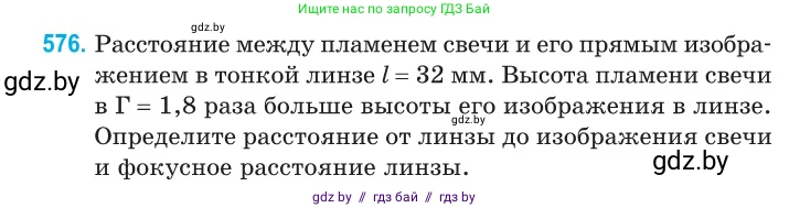 Физика, 11 класс Сборник задач, авторы: Дорофейчик Владимир Владимирович, Силенков Михаил Анатольевич, издательство Национальный институт образования, Минск, 2023, страница 174, номер 576, Условие