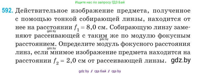 Физика, 11 класс Сборник задач, авторы: Дорофейчик Владимир Владимирович, Силенков Михаил Анатольевич, издательство Национальный институт образования, Минск, 2023, страница 176, номер 592, Условие