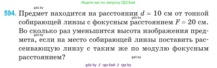 Физика, 11 класс Сборник задач, авторы: Дорофейчик Владимир Владимирович, Силенков Михаил Анатольевич, издательство Национальный институт образования, Минск, 2023, страница 177, номер 594, Условие