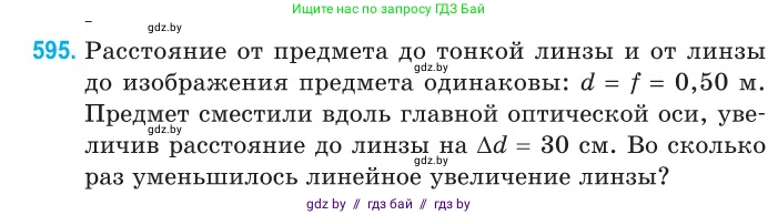 Физика, 11 класс Сборник задач, авторы: Дорофейчик Владимир Владимирович, Силенков Михаил Анатольевич, издательство Национальный институт образования, Минск, 2023, страница 177, номер 595, Условие