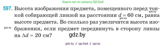 Физика, 11 класс Сборник задач, авторы: Дорофейчик Владимир Владимирович, Силенков Михаил Анатольевич, издательство Национальный институт образования, Минск, 2023, страница 177, номер 597, Условие