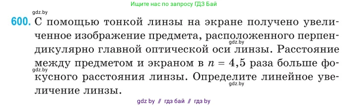 Физика, 11 класс Сборник задач, авторы: Дорофейчик Владимир Владимирович, Силенков Михаил Анатольевич, издательство Национальный институт образования, Минск, 2023, страница 178, номер 600, Условие