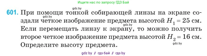 Физика, 11 класс Сборник задач, авторы: Дорофейчик Владимир Владимирович, Силенков Михаил Анатольевич, издательство Национальный институт образования, Минск, 2023, страница 178, номер 601, Условие