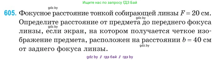 Физика, 11 класс Сборник задач, авторы: Дорофейчик Владимир Владимирович, Силенков Михаил Анатольевич, издательство Национальный институт образования, Минск, 2023, страница 179, номер 605, Условие