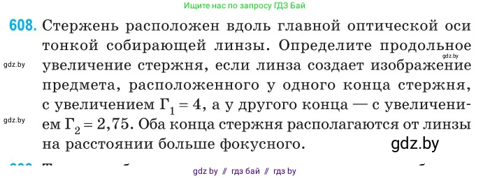 Физика, 11 класс Сборник задач, авторы: Дорофейчик Владимир Владимирович, Силенков Михаил Анатольевич, издательство Национальный институт образования, Минск, 2023, страница 179, номер 608, Условие