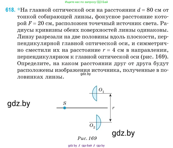Физика, 11 класс Сборник задач, авторы: Дорофейчик Владимир Владимирович, Силенков Михаил Анатольевич, издательство Национальный институт образования, Минск, 2023, страница 182, номер 618, Условие