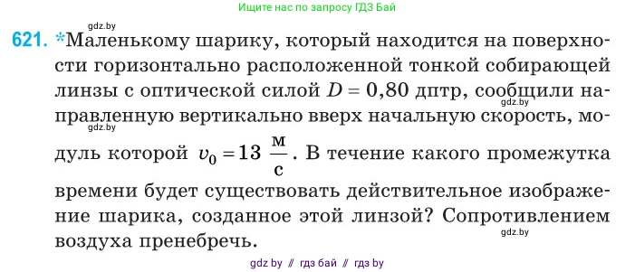 Физика, 11 класс Сборник задач, авторы: Дорофейчик Владимир Владимирович, Силенков Михаил Анатольевич, издательство Национальный институт образования, Минск, 2023, страница 183, номер 621, Условие