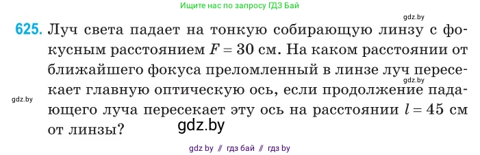 Физика, 11 класс Сборник задач, авторы: Дорофейчик Владимир Владимирович, Силенков Михаил Анатольевич, издательство Национальный институт образования, Минск, 2023, страница 184, номер 625, Условие