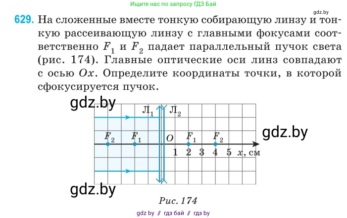 Физика, 11 класс Сборник задач, авторы: Дорофейчик Владимир Владимирович, Силенков Михаил Анатольевич, издательство Национальный институт образования, Минск, 2023, страница 185, номер 629, Условие