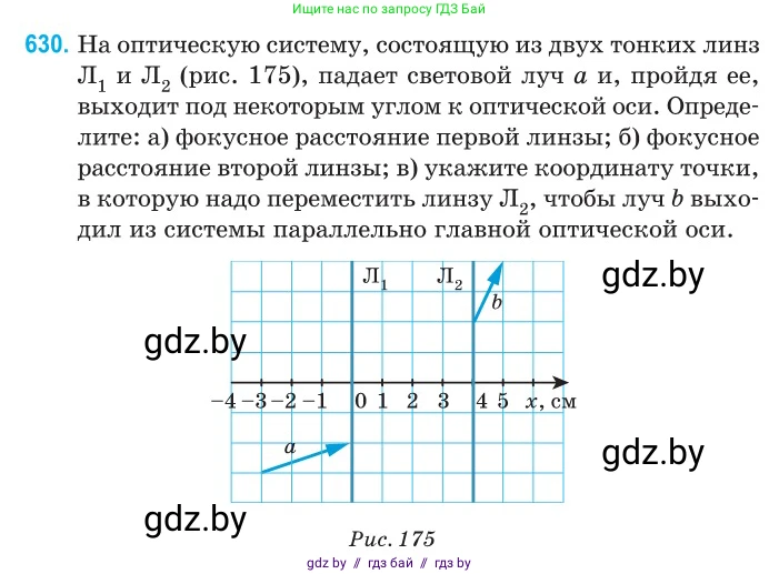 Физика, 11 класс Сборник задач, авторы: Дорофейчик Владимир Владимирович, Силенков Михаил Анатольевич, издательство Национальный институт образования, Минск, 2023, страница 186, номер 630, Условие