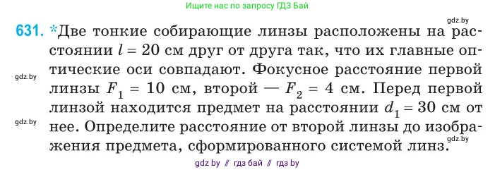 Физика, 11 класс Сборник задач, авторы: Дорофейчик Владимир Владимирович, Силенков Михаил Анатольевич, издательство Национальный институт образования, Минск, 2023, страница 186, номер 631, Условие