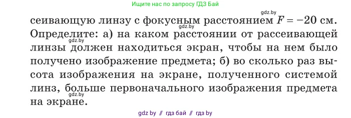Физика, 11 класс Сборник задач, авторы: Дорофейчик Владимир Владимирович, Силенков Михаил Анатольевич, издательство Национальный институт образования, Минск, 2023, страница 186, номер 633, Условие (продолжение 2)