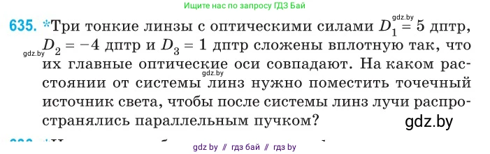 Физика, 11 класс Сборник задач, авторы: Дорофейчик Владимир Владимирович, Силенков Михаил Анатольевич, издательство Национальный институт образования, Минск, 2023, страница 187, номер 635, Условие