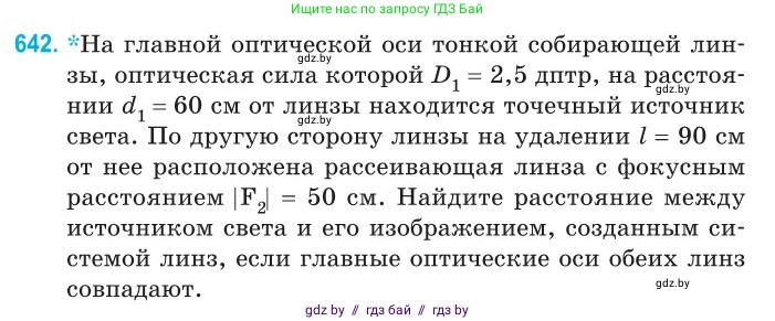 Физика, 11 класс Сборник задач, авторы: Дорофейчик Владимир Владимирович, Силенков Михаил Анатольевич, издательство Национальный институт образования, Минск, 2023, страница 189, номер 642, Условие