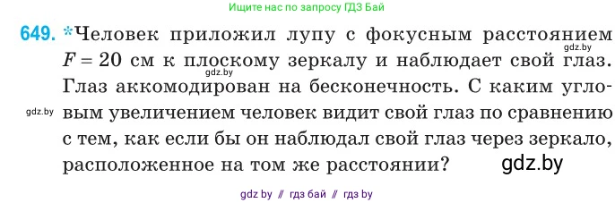 Физика, 11 класс Сборник задач, авторы: Дорофейчик Владимир Владимирович, Силенков Михаил Анатольевич, издательство Национальный институт образования, Минск, 2023, страница 190, номер 649, Условие