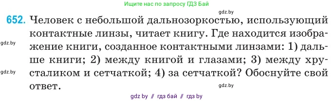 Физика, 11 класс Сборник задач, авторы: Дорофейчик Владимир Владимирович, Силенков Михаил Анатольевич, издательство Национальный институт образования, Минск, 2023, страница 191, номер 652, Условие