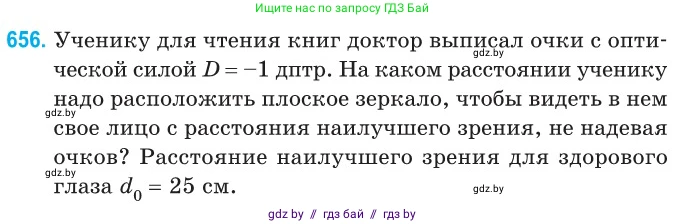 Физика, 11 класс Сборник задач, авторы: Дорофейчик Владимир Владимирович, Силенков Михаил Анатольевич, издательство Национальный институт образования, Минск, 2023, страница 192, номер 656, Условие