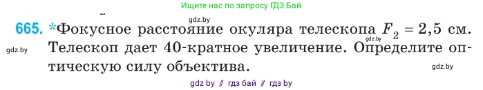 Физика, 11 класс Сборник задач, авторы: Дорофейчик Владимир Владимирович, Силенков Михаил Анатольевич, издательство Национальный институт образования, Минск, 2023, страница 194, номер 665, Условие