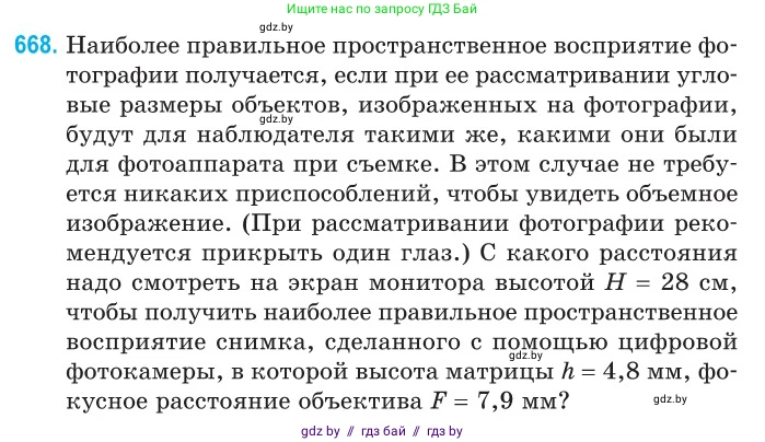 Физика, 11 класс Сборник задач, авторы: Дорофейчик Владимир Владимирович, Силенков Михаил Анатольевич, издательство Национальный институт образования, Минск, 2023, страница 195, номер 668, Условие