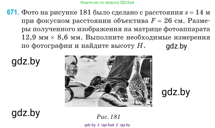 Физика, 11 класс Сборник задач, авторы: Дорофейчик Владимир Владимирович, Силенков Михаил Анатольевич, издательство Национальный институт образования, Минск, 2023, страница 196, номер 671, Условие