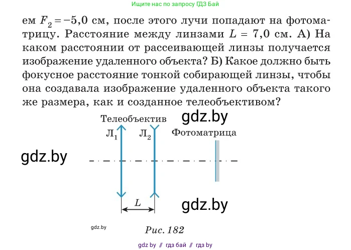 Физика, 11 класс Сборник задач, авторы: Дорофейчик Владимир Владимирович, Силенков Михаил Анатольевич, издательство Национальный институт образования, Минск, 2023, страница 196, номер 673, Условие (продолжение 2)