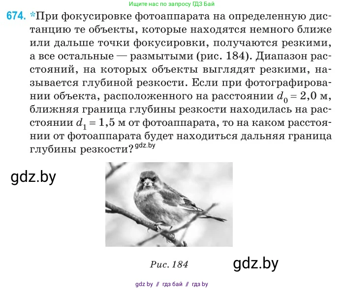 Физика, 11 класс Сборник задач, авторы: Дорофейчик Владимир Владимирович, Силенков Михаил Анатольевич, издательство Национальный институт образования, Минск, 2023, страница 197, номер 674, Условие
