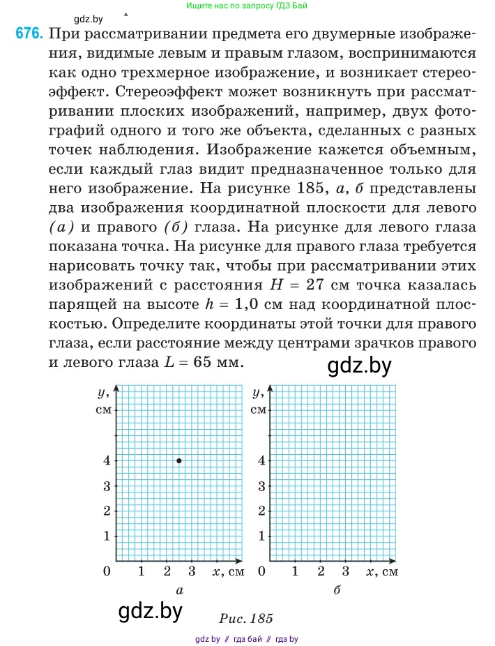 Физика, 11 класс Сборник задач, авторы: Дорофейчик Владимир Владимирович, Силенков Михаил Анатольевич, издательство Национальный институт образования, Минск, 2023, страница 198, номер 676, Условие