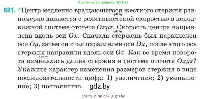 Физика, 11 класс Сборник задач, авторы: Дорофейчик Владимир Владимирович, Силенков Михаил Анатольевич, издательство Национальный институт образования, Минск, 2023, страница 203, номер 681, Условие