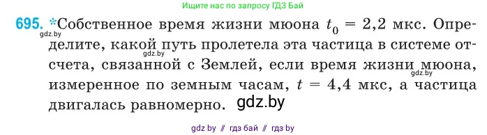 Физика, 11 класс Сборник задач, авторы: Дорофейчик Владимир Владимирович, Силенков Михаил Анатольевич, издательство Национальный институт образования, Минск, 2023, страница 206, номер 695, Условие